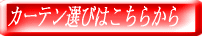 �J�[�e���I�т͂����炩�� 