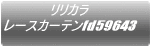 �����J�� ���[�X�J�[�e��fd58672