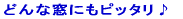 �ǂ�ȑ��ɂ��s�b�^���� 