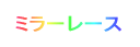 �v���C�o�V�[�@�A 
