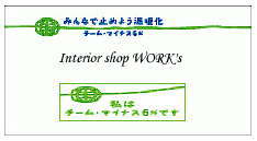 エコロジー宣言