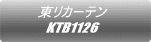 東リカーテン KTB1126 