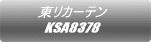 東リカーテン KSA8378 