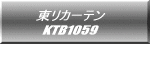 東リカーテン KTB1059  