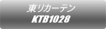 東リカーテン KTB1028 