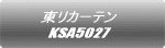 東リカーテン KSA8118