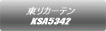 東リカーテン KSA8426