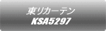 東リカーテン KSA8382
