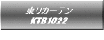 東リカーテン KTB1022  