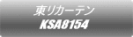 東リカーテン KSA8154 
