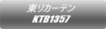 東リカーテン KTB1357 