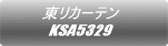 東リカーテン KSA8380 
