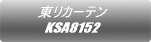 東リカーテン KSA8152 