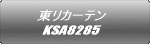 東リカーテン KSA8285