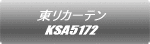 東リカーテン KSA8297
