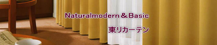 Naturalmodern＆Basic  東リカーテン