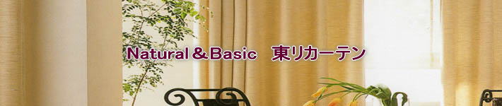 Natural＆Basic　東リカーテン