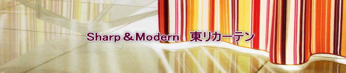 Sharp＆Modern　東リカーテン