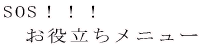    �@�@���𗧂����j���[�@�@   
