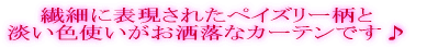 ���n�����_�炩���f�U�C���������� �l�C�̎Ռ��P���J�[�e���ł���