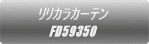 �����J���J�[�e�� FD59350 