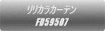 �����J���J�[�e�� FD59507 