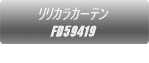 �����J���J�[�e�� FD59419  