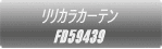 �����J���J�[�e�� FD59324 